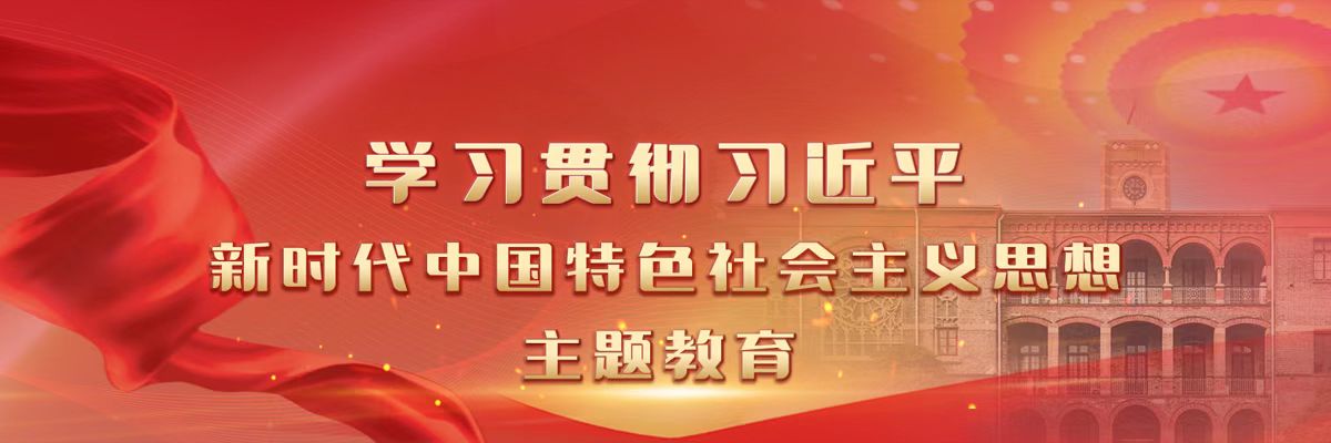 学习贯彻习近平新时代中国特色社会主义思想